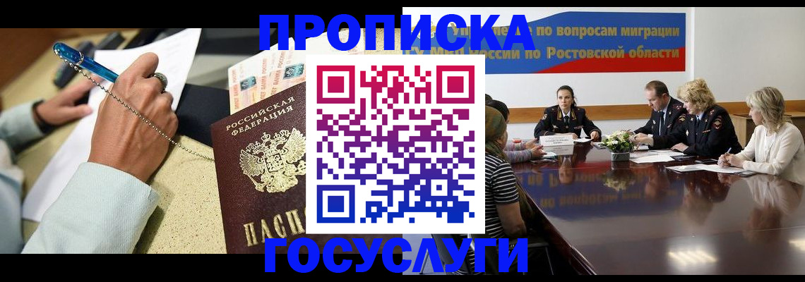 прописка в Липецкая области