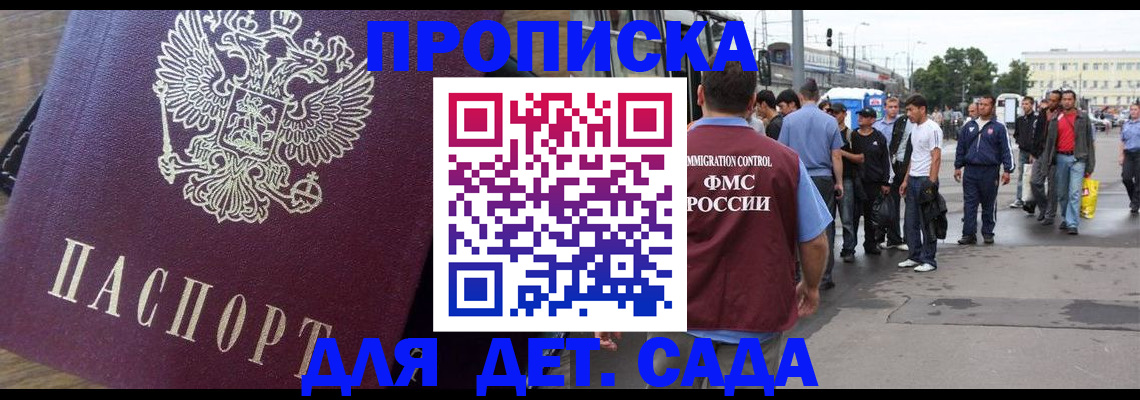 прописка ребенка в Липецкая области