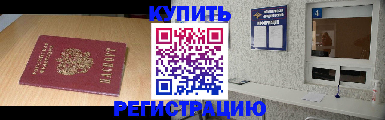 прописка для работы в Липецкая области