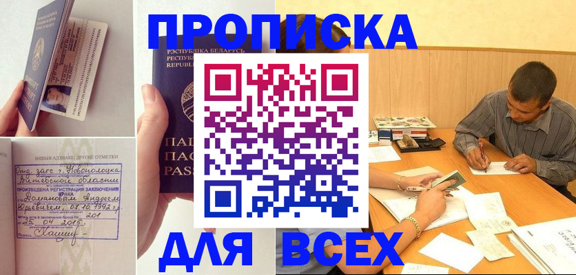 временная прописка в Липецкая области