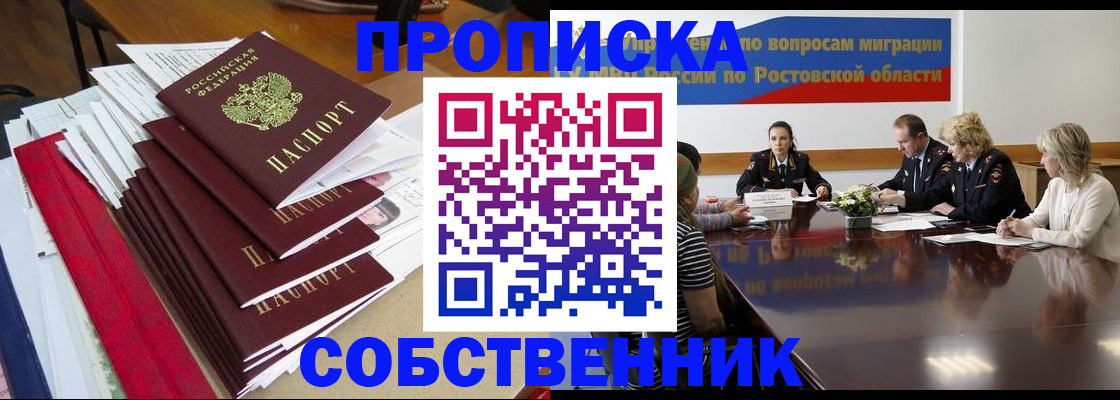 прописка паспорт в Липецкая области