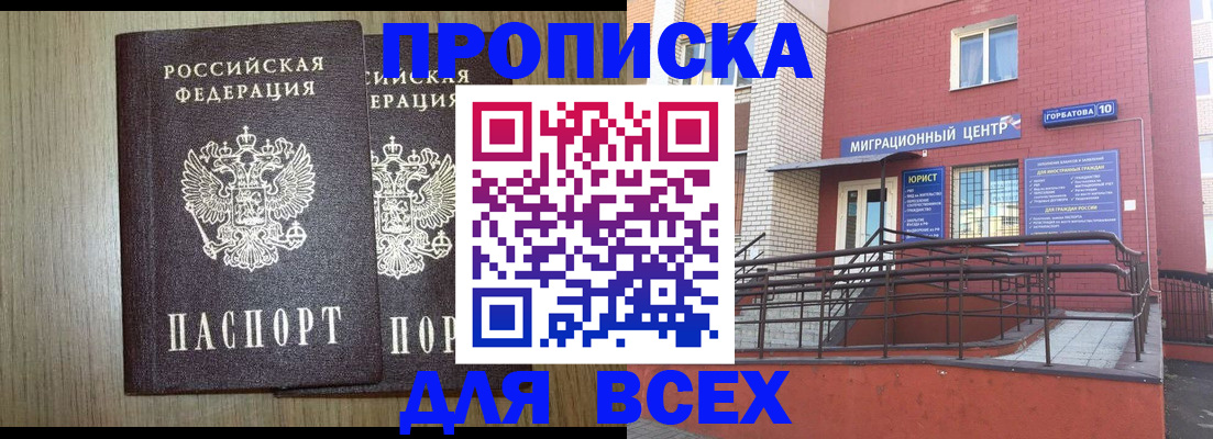 временная регистрация для всех в Липецкая области
